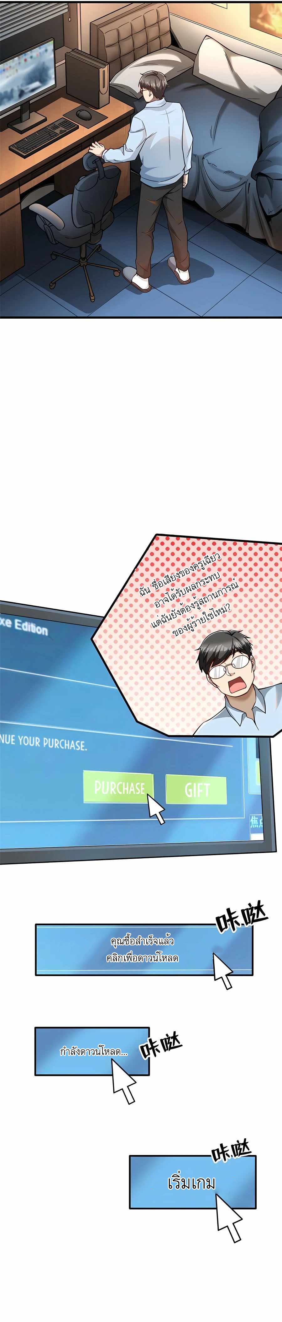 ระบบผลาญเงินเพื่อเป็นประธานบริษัท ตอนที่ 48 หน้า 7
