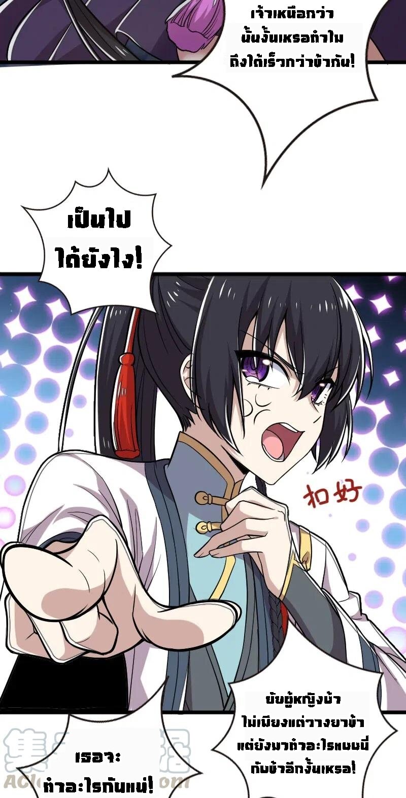 ชีวิตอันสันโดษของจักพรรดิ์หลินเกอ ตอนที่ 29 หน้า 21