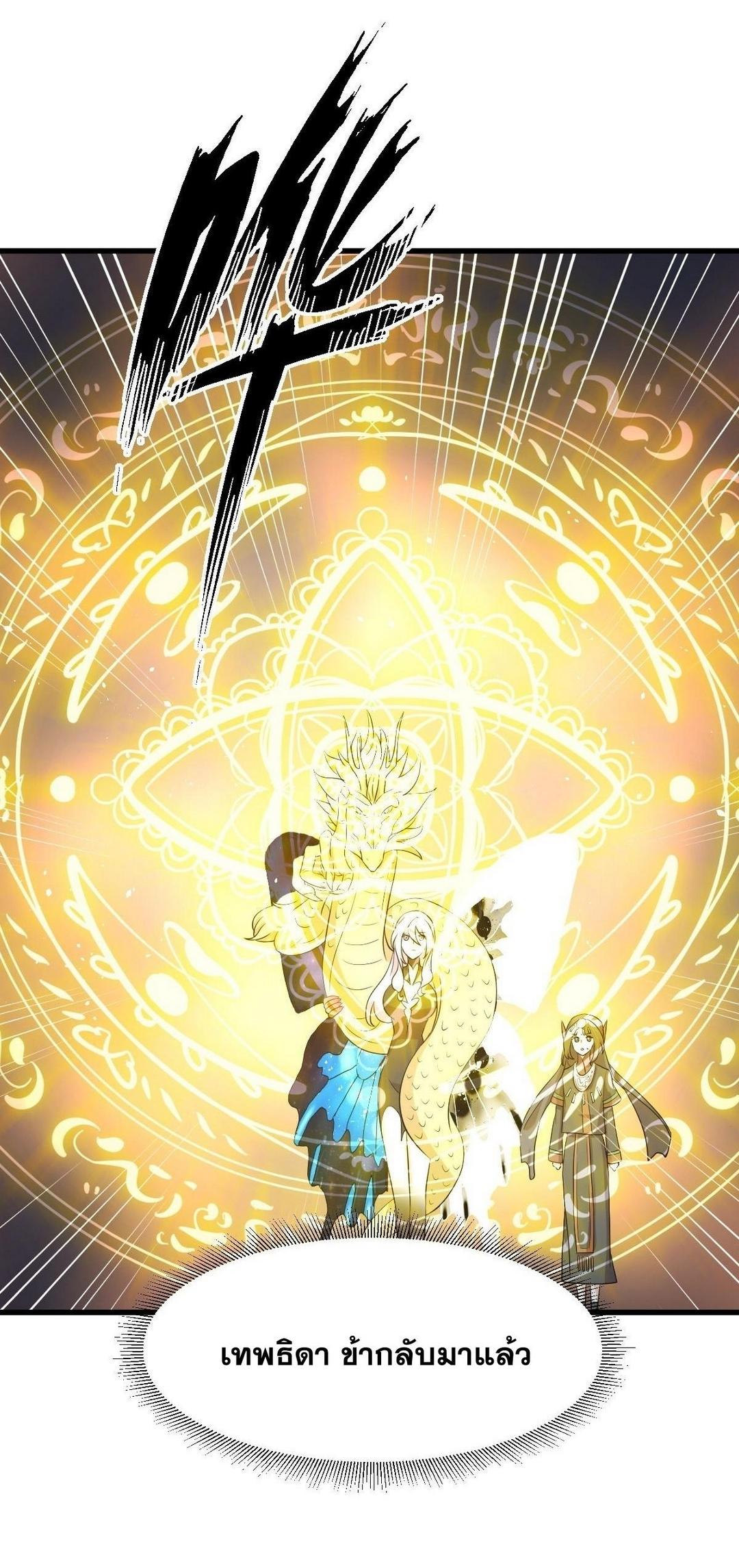 Immortal Swordsman in The Reverse World ข้าเซียนกระบี่ไม่เกาะสตรี ตอนที่ 377 หน้า 37