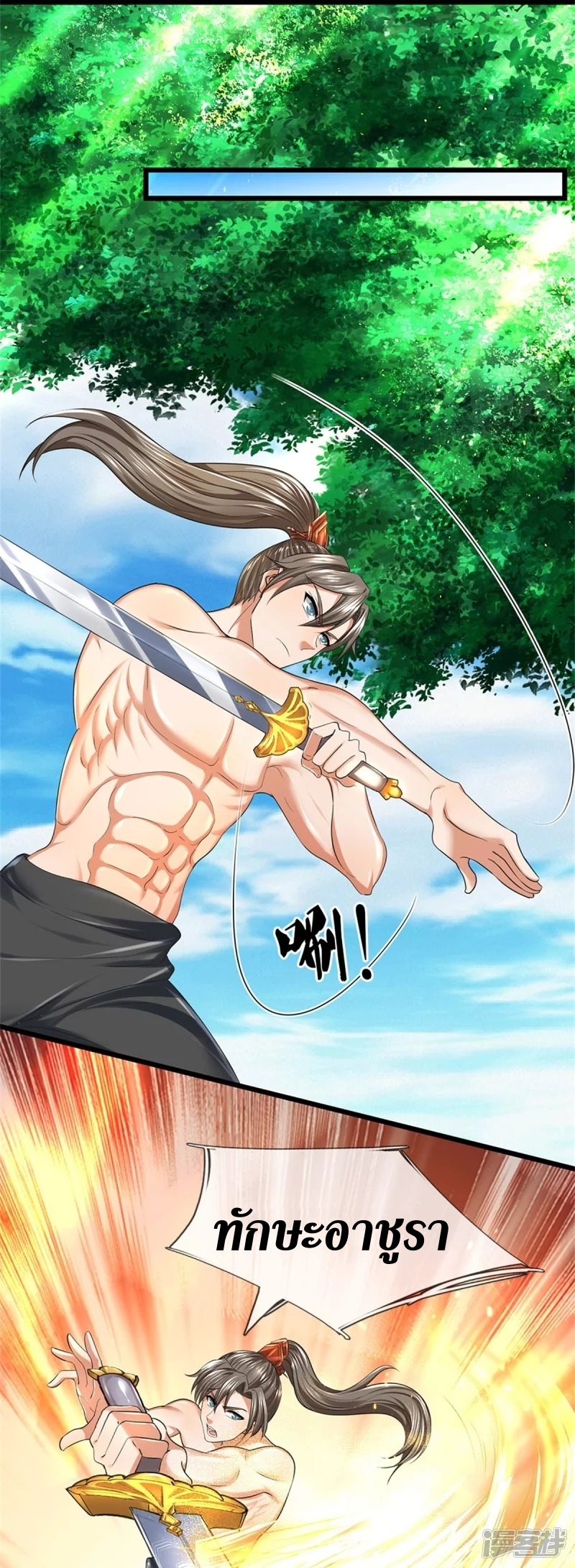 Sky Sword God ตอนที่ 38 หน้า 11