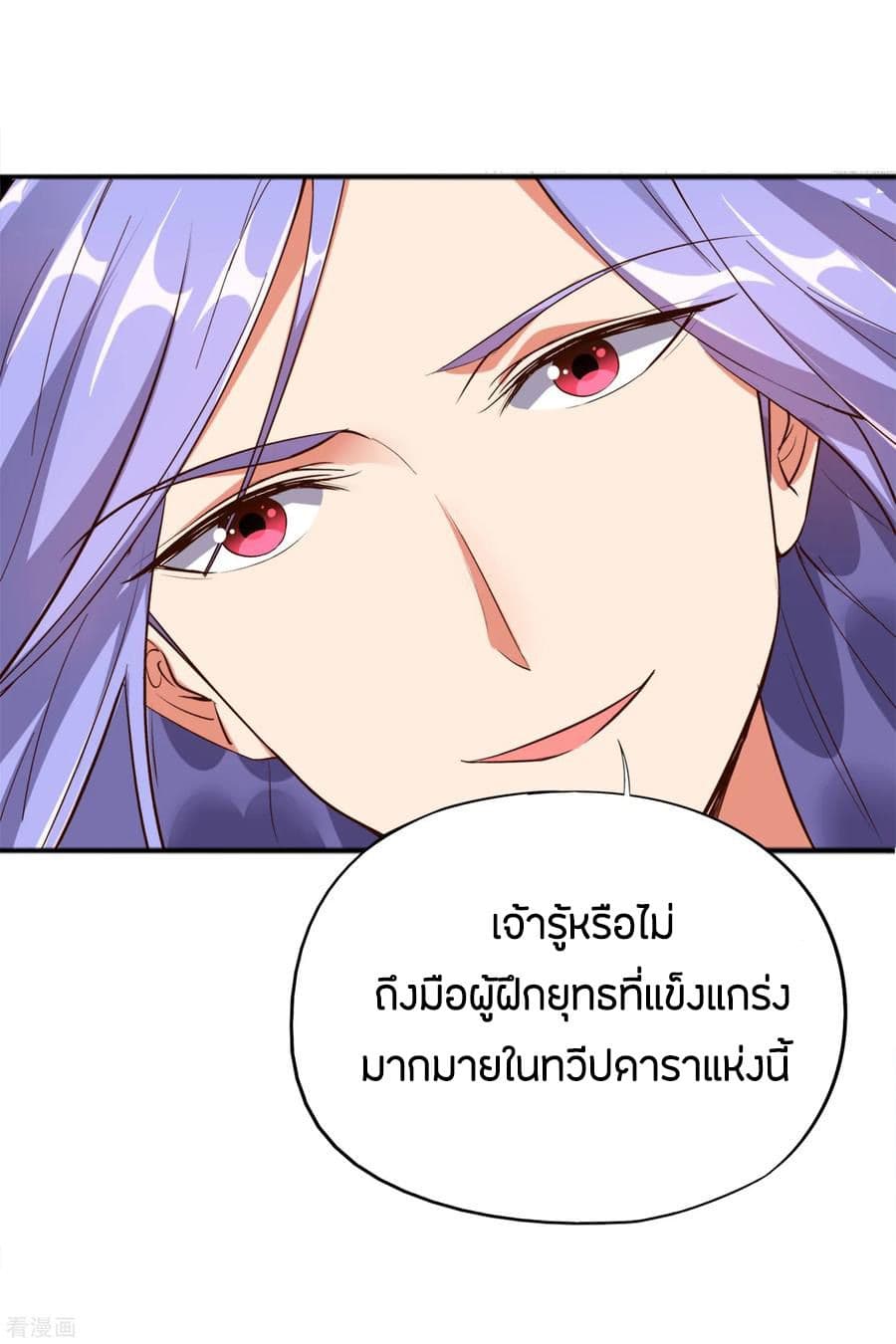 ข้าคือมหาตำนานพิฆาต ตอนที่ 8 หน้า 14