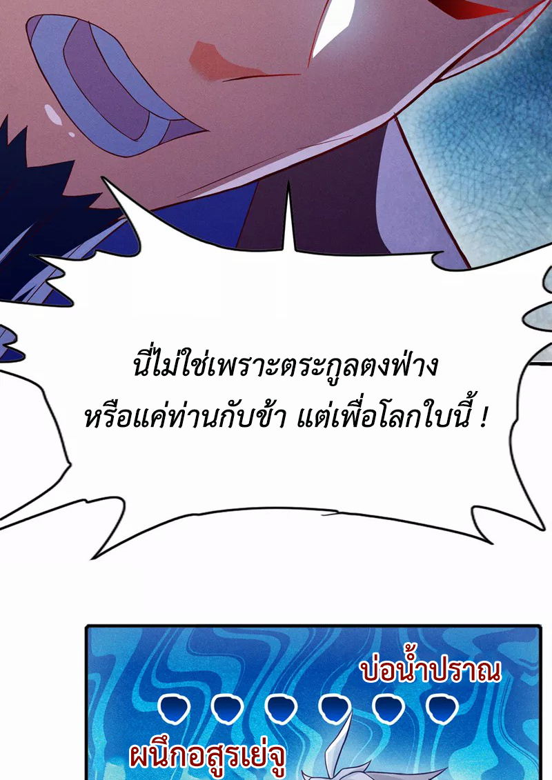 (จบ) Cultivate Immortality in The World of Superpowers (ปรมาจารย์ผู้ฝึกตนในโลกฮีโร่) ตอนที่ 55 หน้า 16