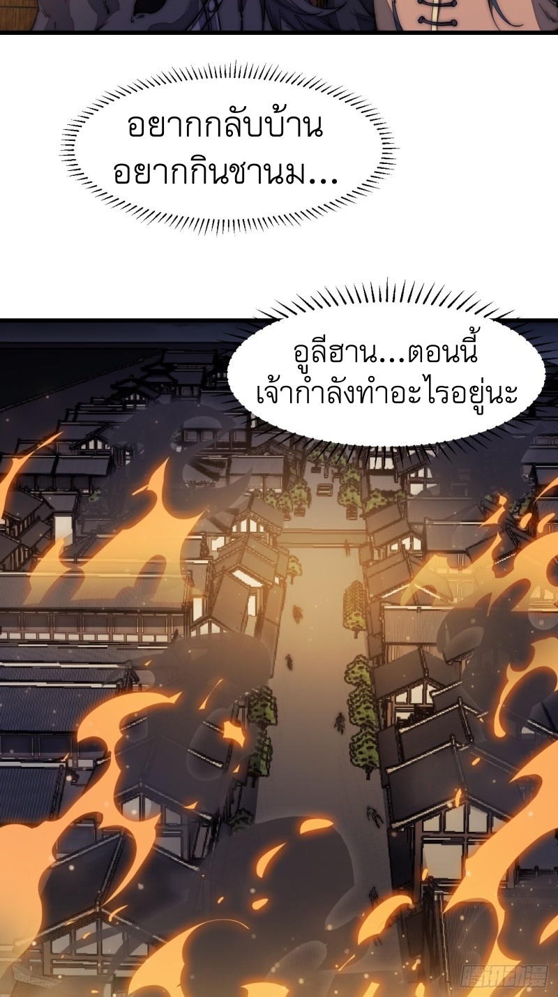 Starting a Mountain ตอนที่ 127 หน้า 30