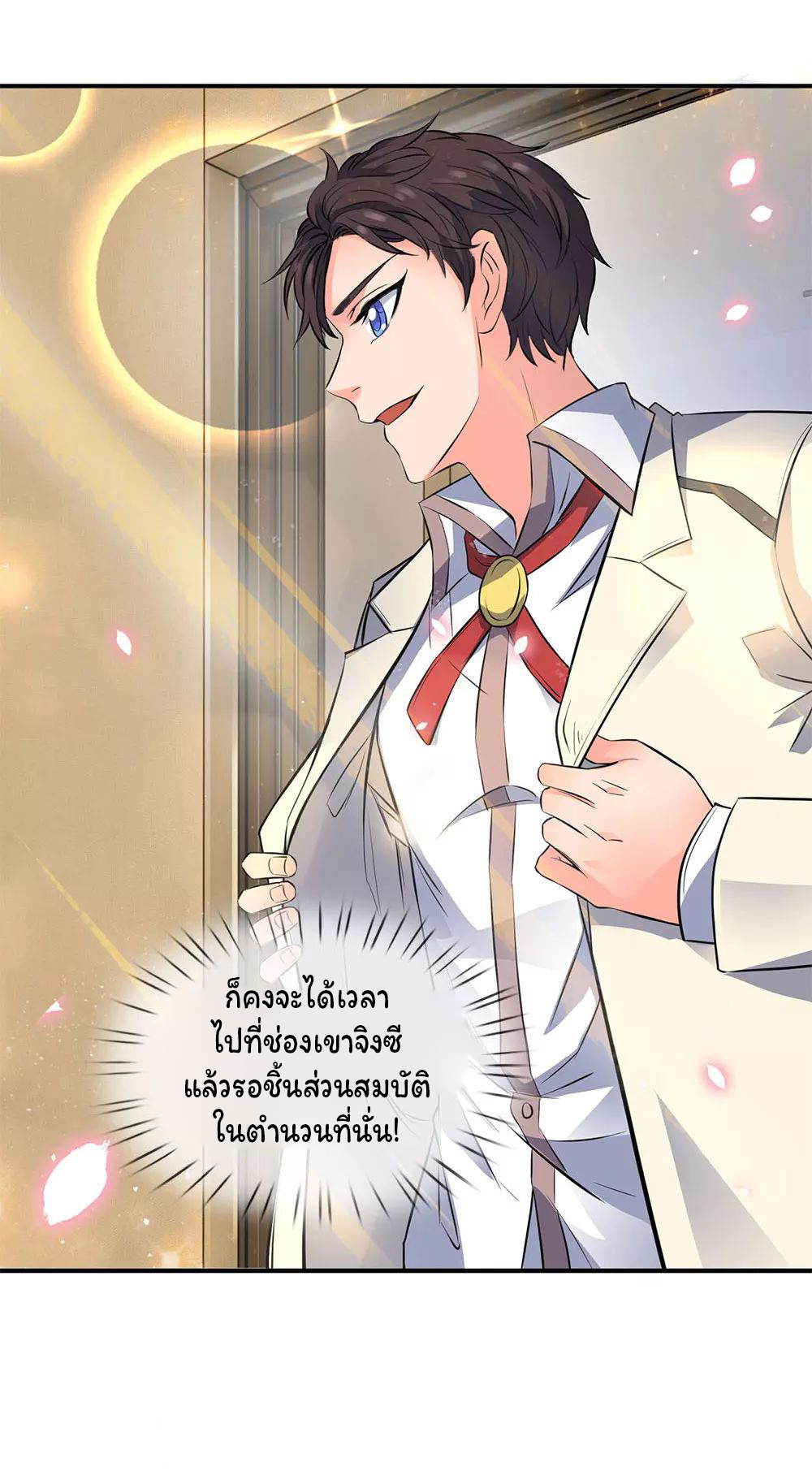 ราชาเทพนิรันดร์ (Eternal god king) ตอนที่ 7 หน้า 18