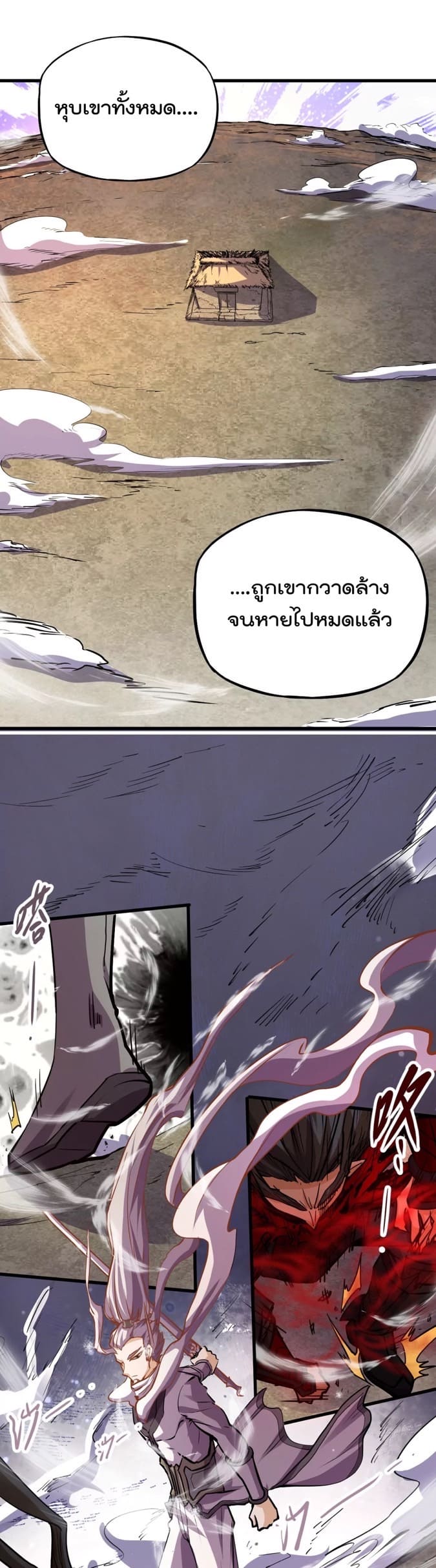 ระบบนิกายที่แข็งแกร่งที่สุด ตอนที่ 8 หน้า 13