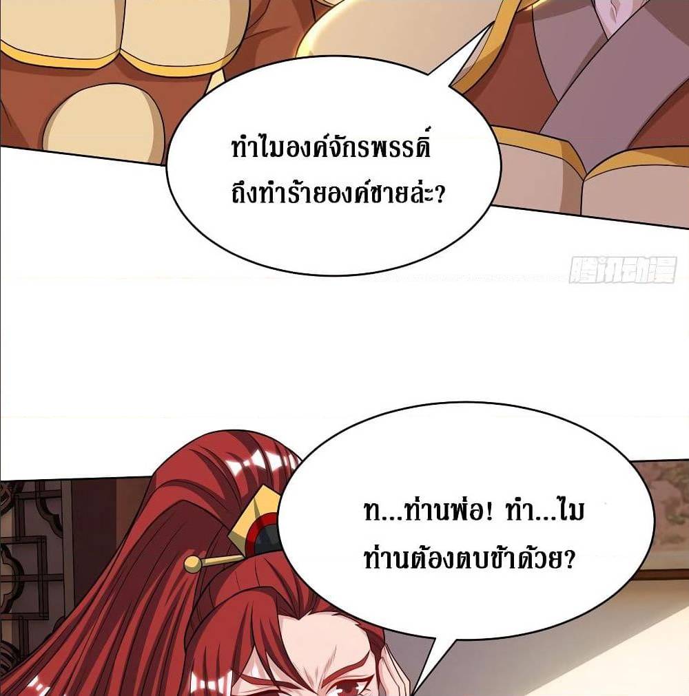 Dominate The Three Realms ตอนที่ 121 หน้า 33