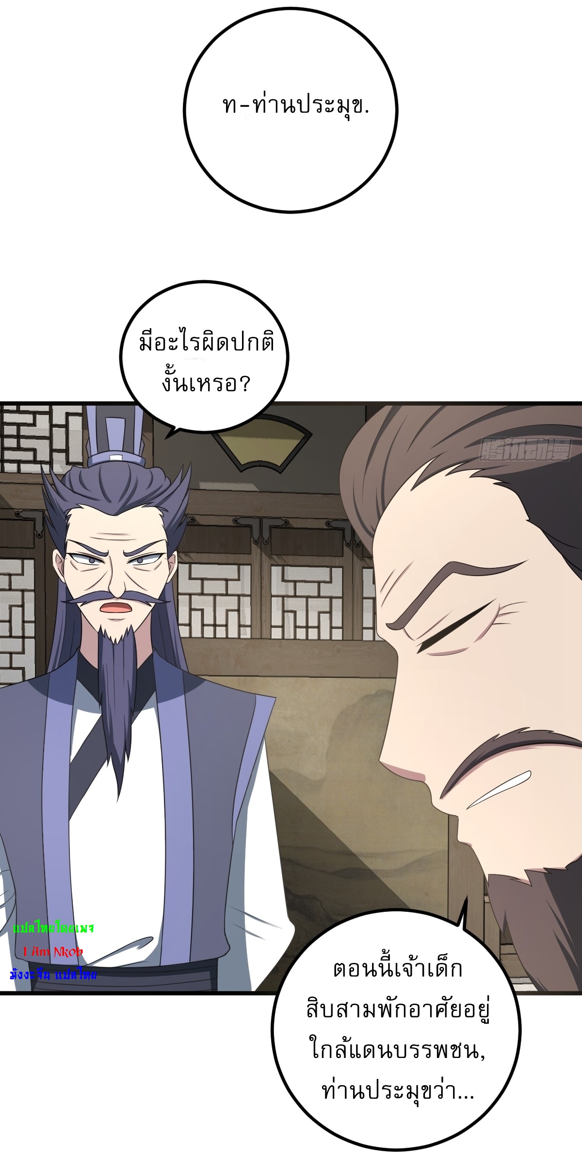 เก็บตัวร้อยปี จากนี้พี่ขอเทพ! INVINCIBLE AFTER A HUNDRED YEARS OF SECLUSION ตอนที่ 22 หน้า 31