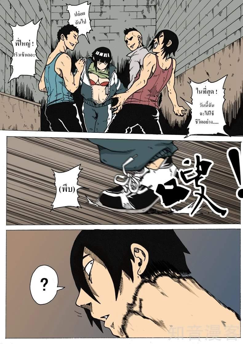 Xie wen dong ตอนที่ 9 หน้า 12
