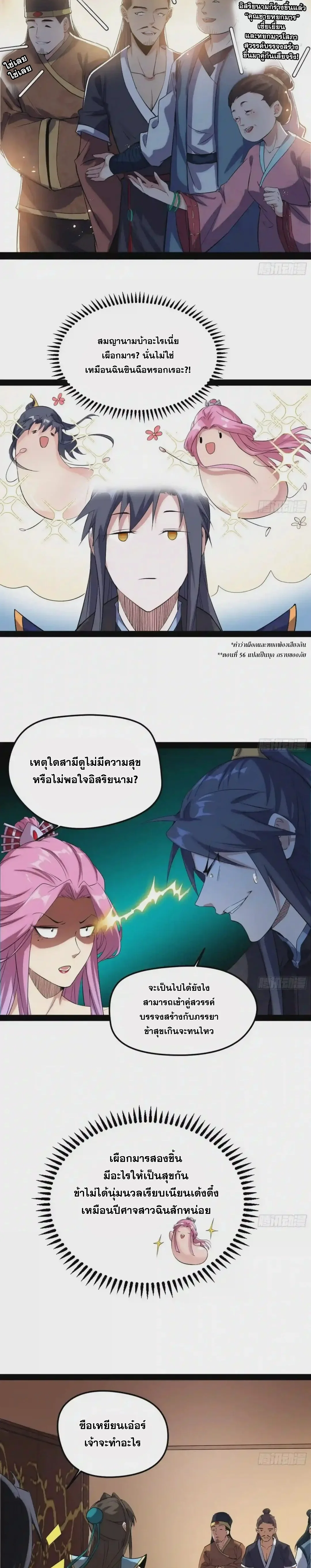 I'm an Evil God ข้าคือจักรพรรดิปีศาจ ตอนที่ 84 หน้า 19