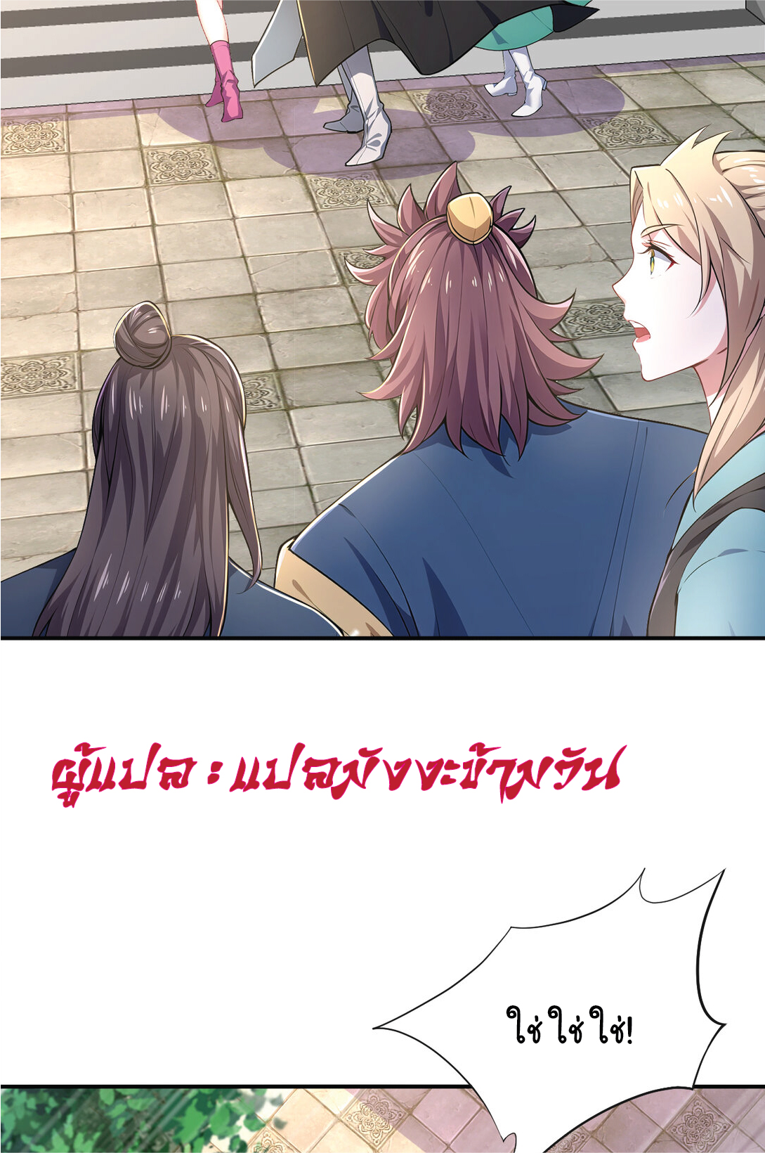 I Get Stronger Just by Lying down while My Apprentice Cultivates ตอนที่ 28 หน้า 14