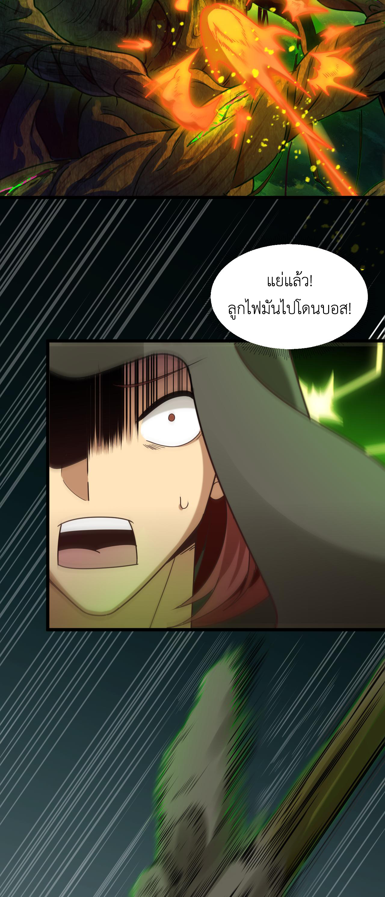 เกมบุกโลก ตอนที่ 18 หน้า 45