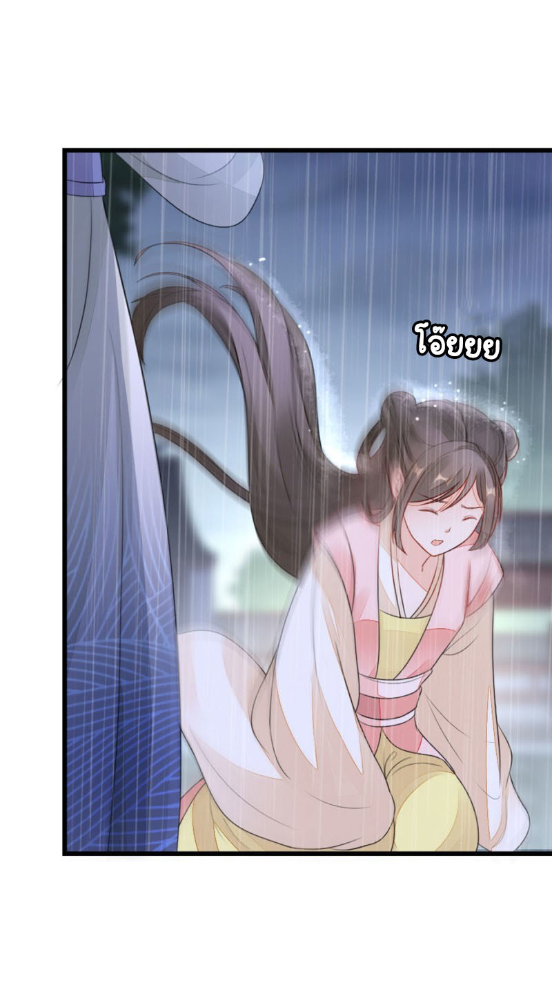 ระบบเปลี่ยนชะตายัยตัวร้าย ตอนที่ 25 หน้า 21