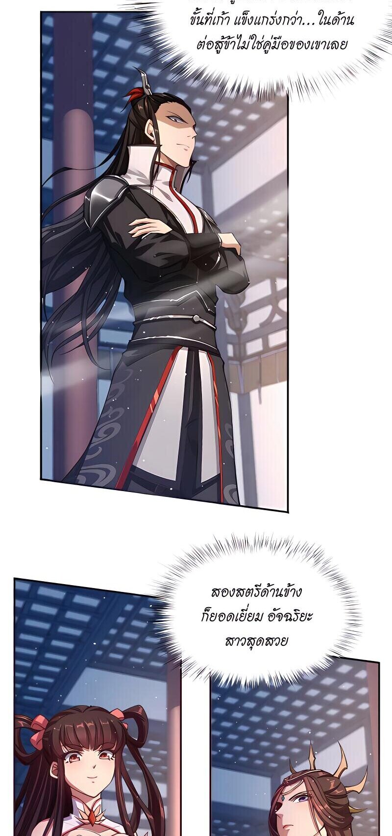 Starting with the Transmigration เกิดใหม่ในต่างโลกกับระบบคำสาปมรณะ (ชนจีน) ตอนที่ 7 หน้า 42