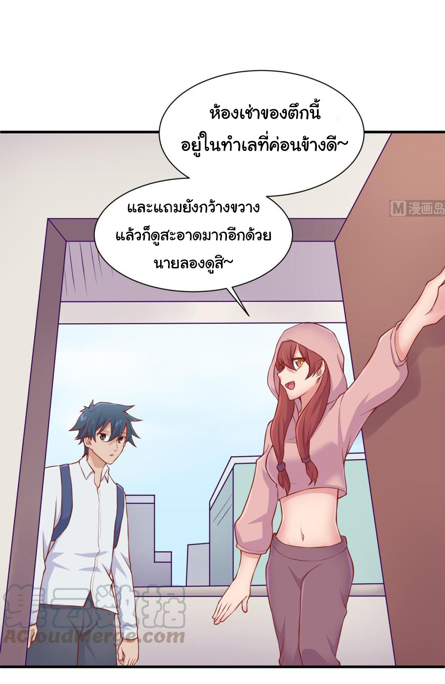 เทพเซียนหมอ ของยัยเทพธิดา ตอนที่ 94 หน้า 8