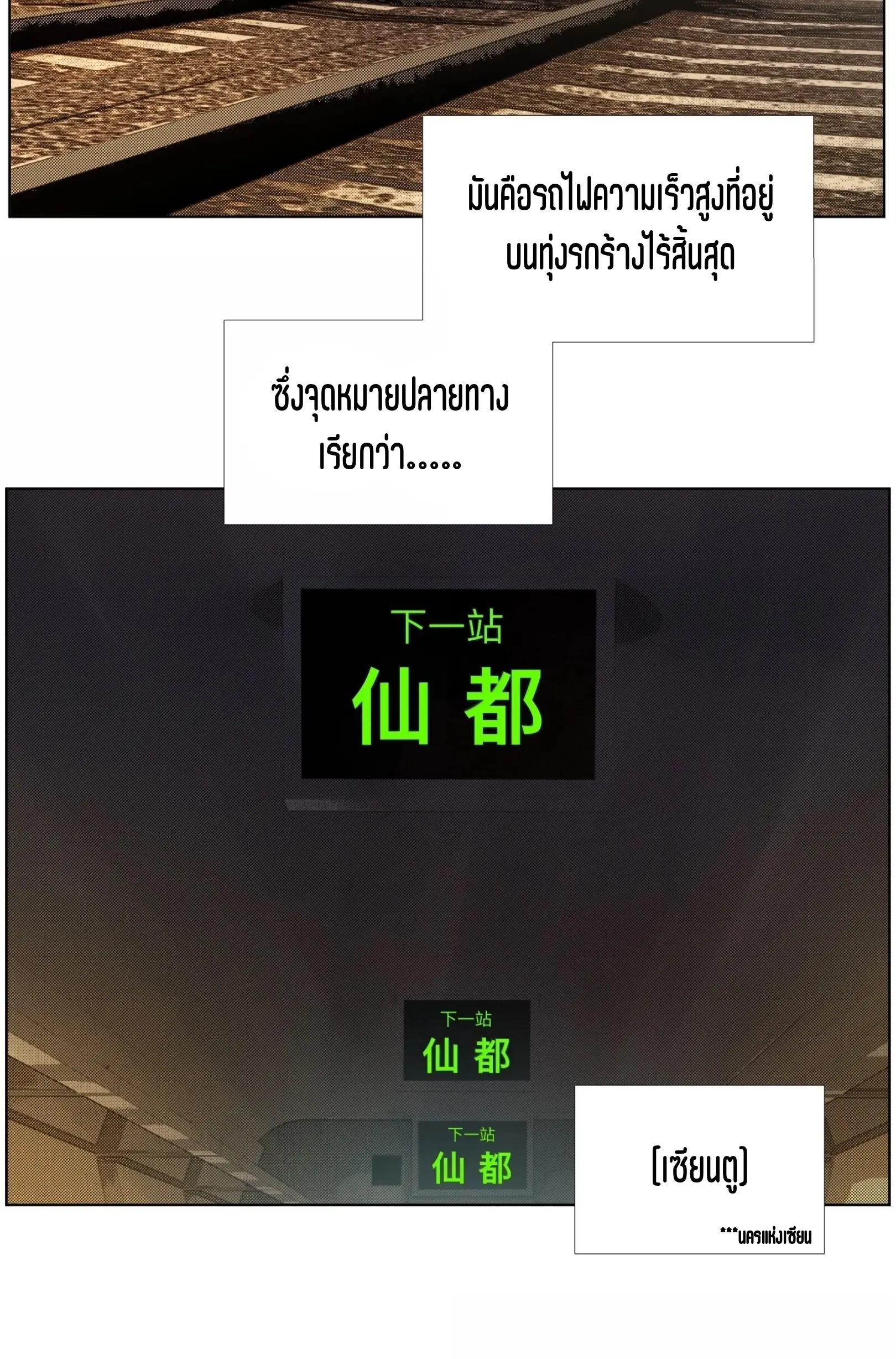 เซียนบุกเบิก ตอนที่ 25 หน้า 15