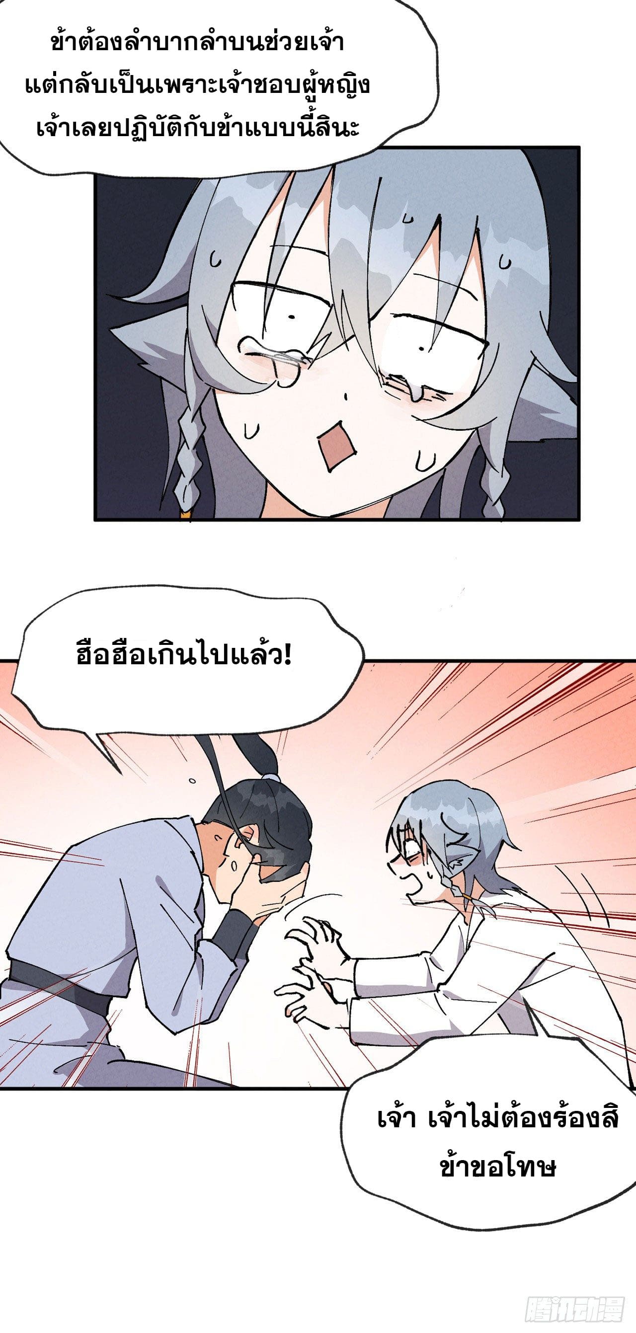 ระบบพัฒนาสุดแข็งแกร่ง ตอนที่ 16 หน้า 17