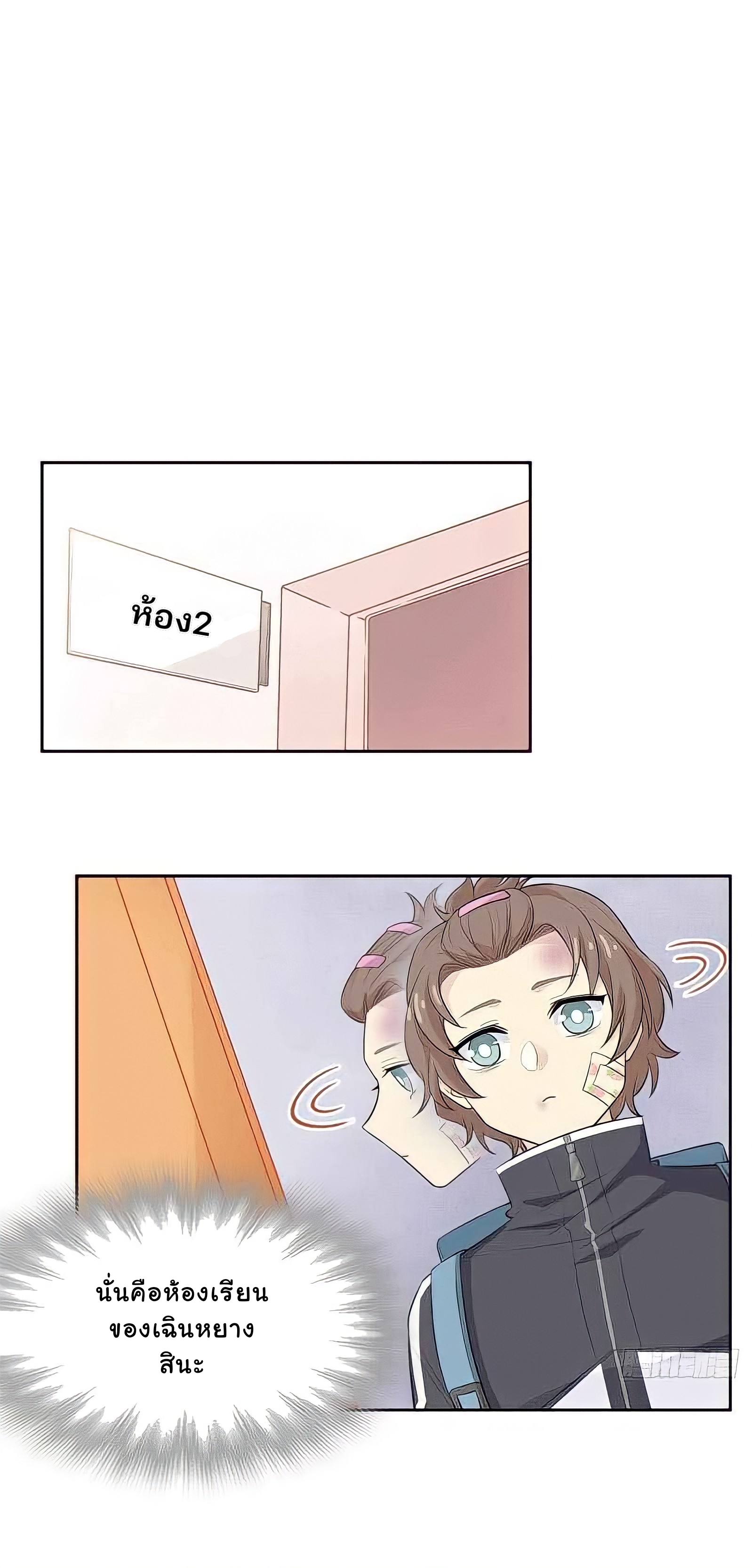 ระบบคนบ้าสุดแกร่ง ตอนที่ 10 หน้า 2