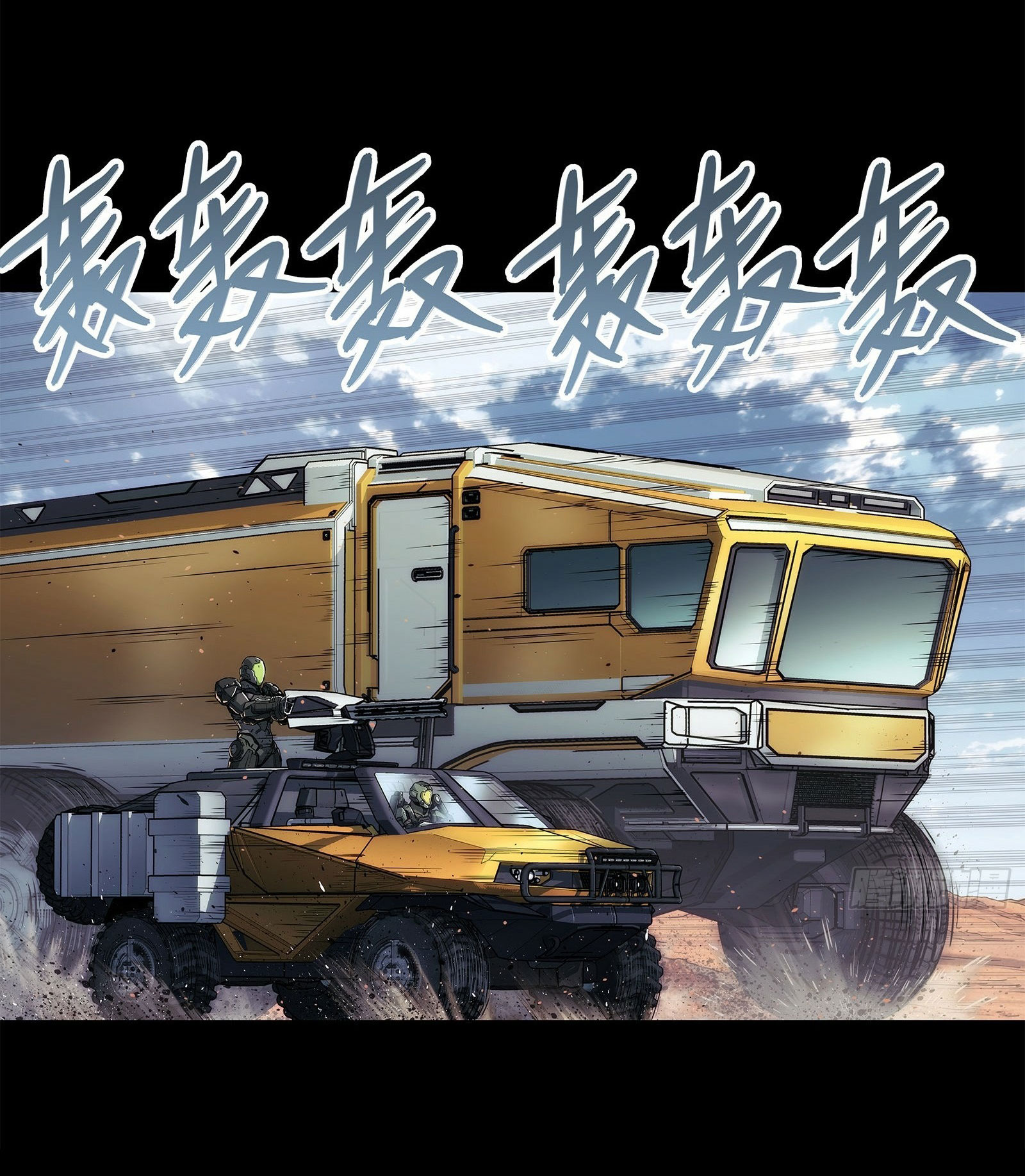 พันธสัญญาสงครามเหล็ก ตอนที่ 1 หน้า 2