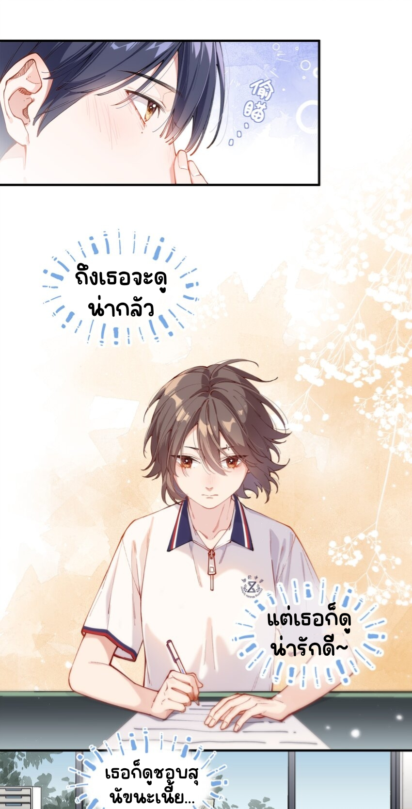 You are my unknown ตอนที่ 2 หน้า 24