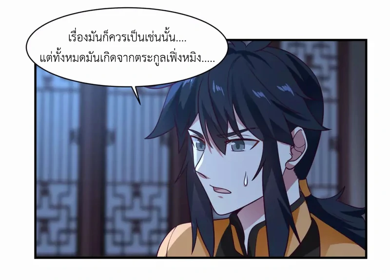 Chaos Alchemist (วิบัติการณ์เทพเซียนโอสถ) ตอนที่ 154 หน้า 20