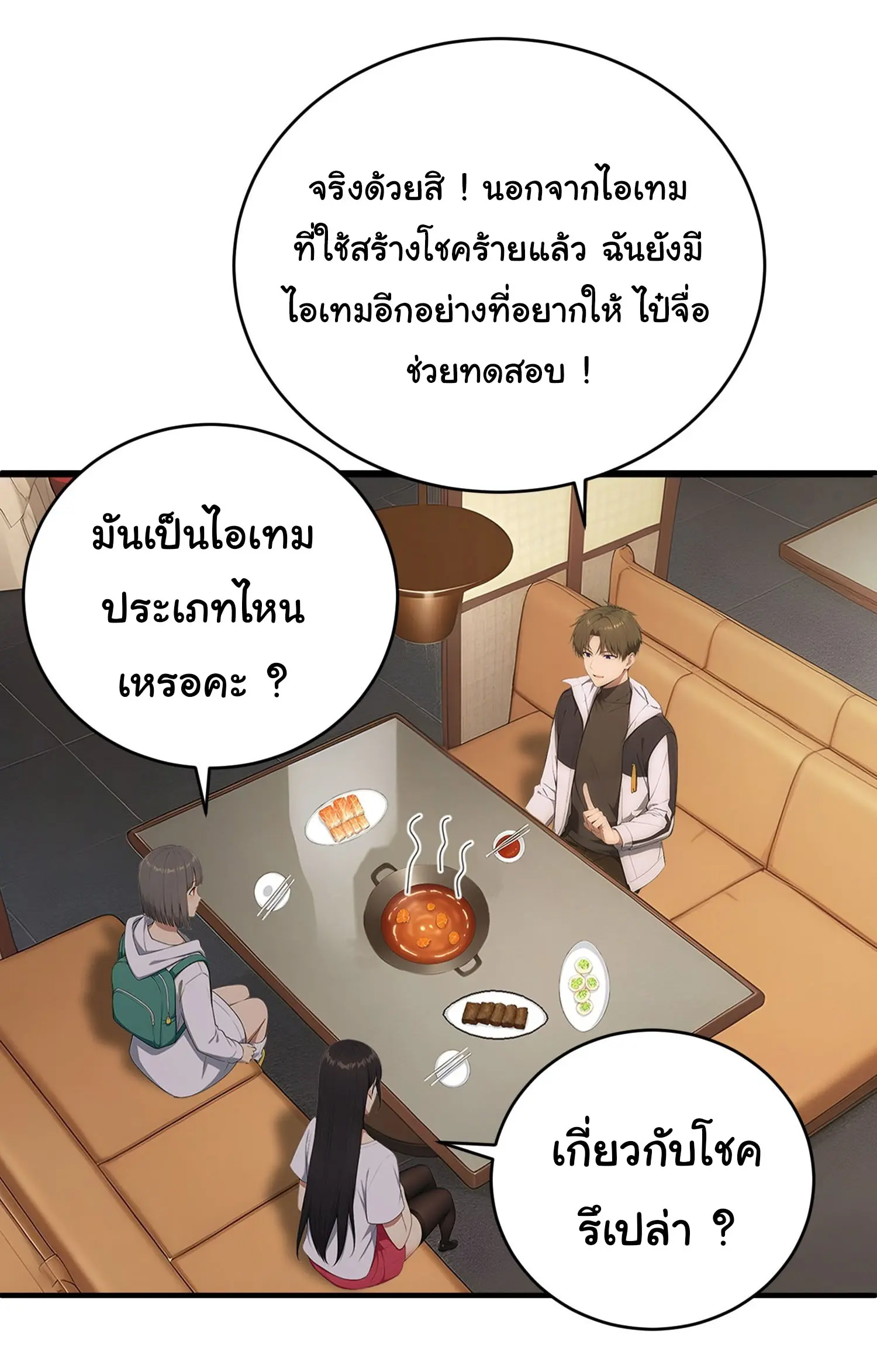 ผู้เล่นมหาเฮงฝ่าปริศนาดันเจี้ยน ( The Billion Luck Player ) ตอนที่ 22 หน้า 19