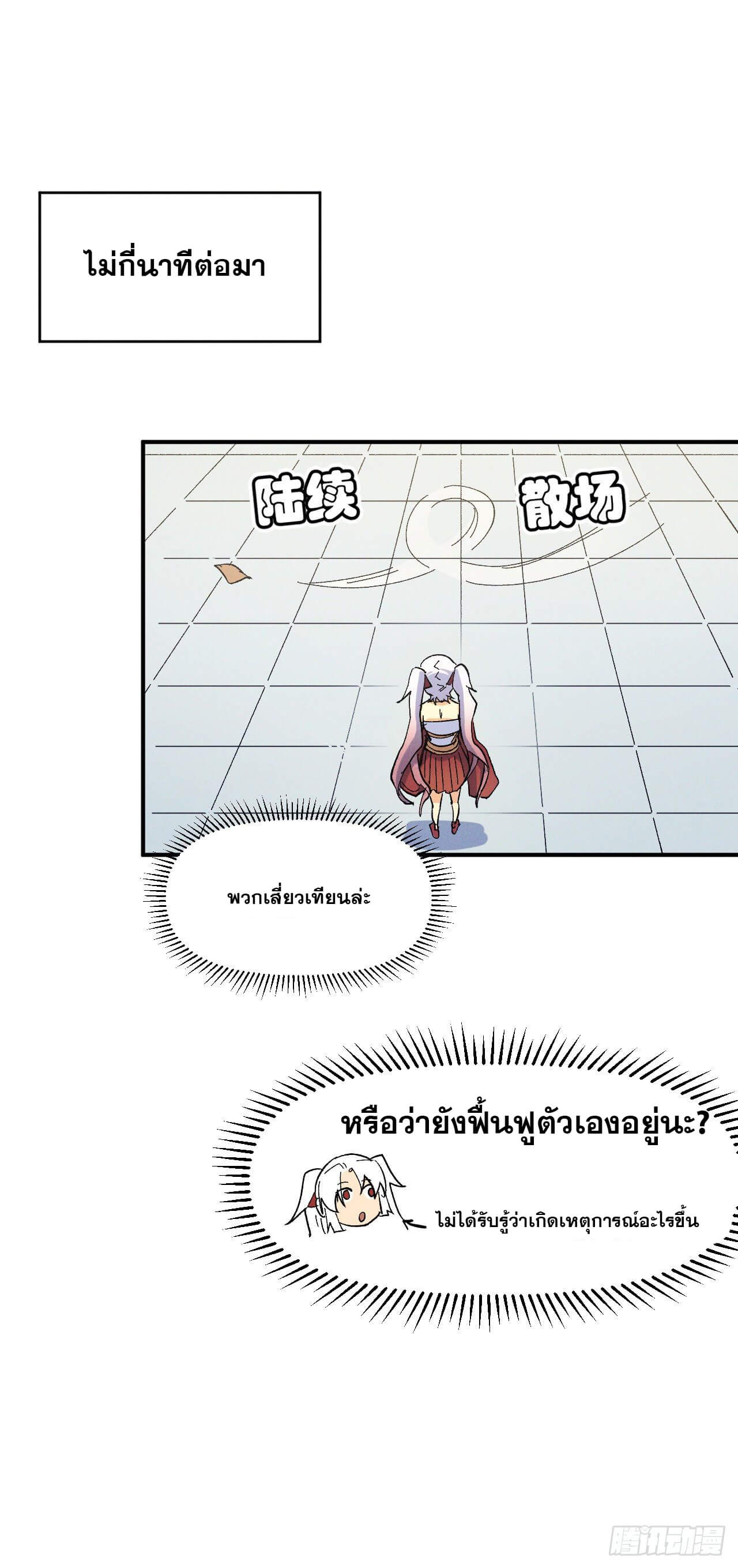 ตูข้านี่แหละเทพ (ทันจีน) ตอนที่ 28 หน้า 33