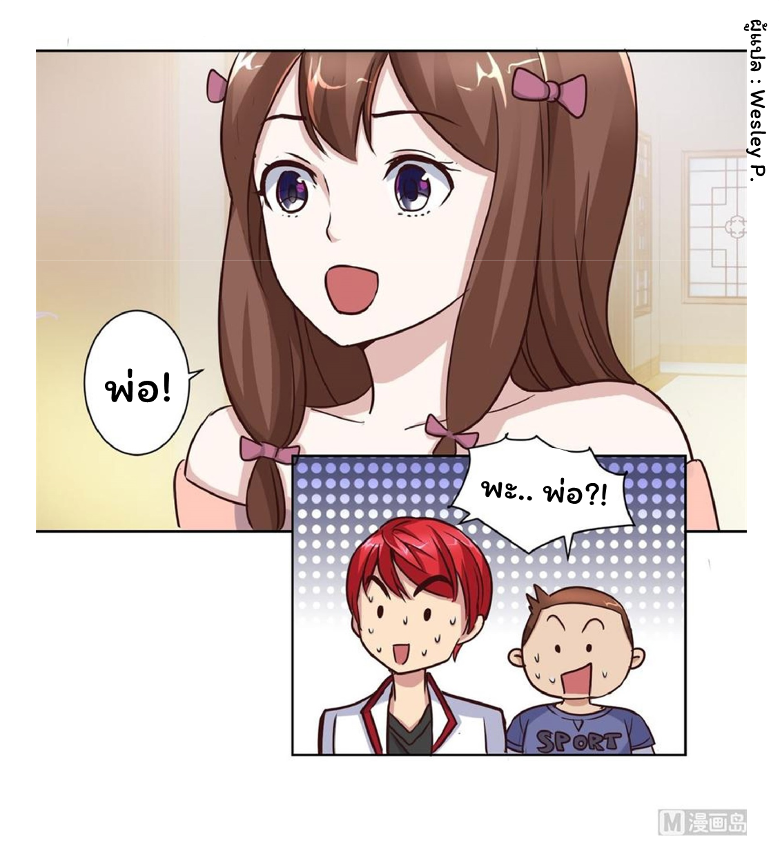 ระบบพระเจ้า ตอนที่ 59 หน้า 17