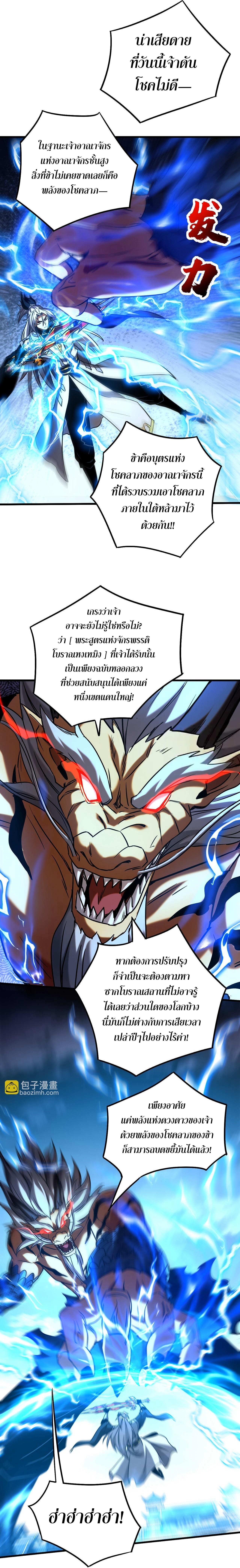ข้าขอบ่มเพาะศิษย์แบบชิวๆ ก็แล้วกัน! (ชนจีน) ตอนที่ 123 หน้า 10