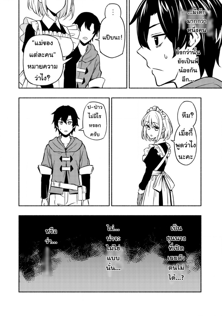 maou Reijou no Kyouiku Gakari ตอนที่ 2 หน้า 21