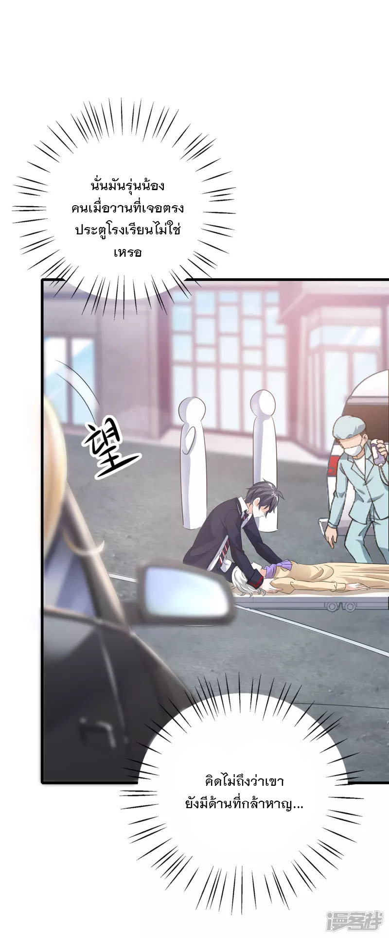 ระบบแห่งการล้างแค้น ตอนที่ 7 หน้า 33