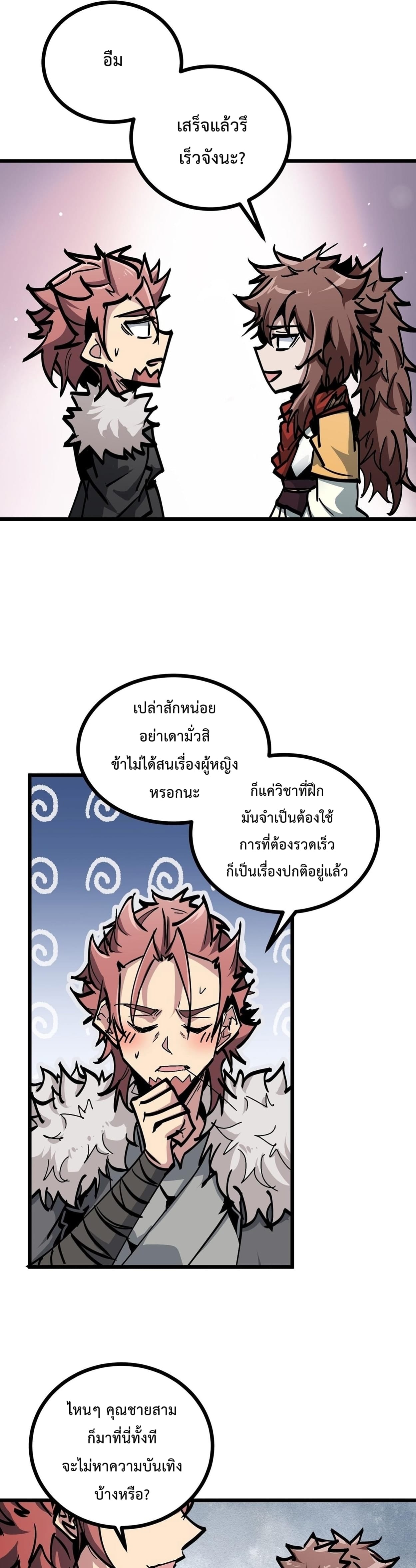 ซวยชะมัด ดันมาเกิดเป็นตัวร้ายในเกมซะได้ ตอนที่ 15 หน้า 32