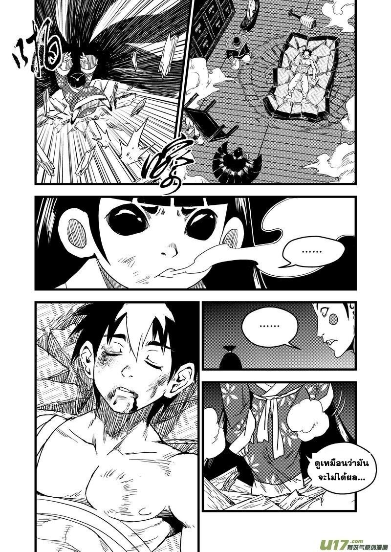 พยัคฆ์ X กระเรียน มหาเวทย์ผนึกมาร ตอนที่ 24 หน้า 4