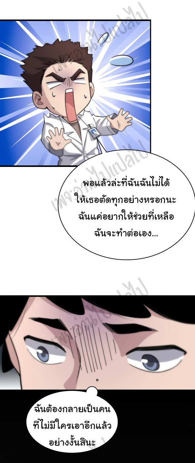 สุดยอดระบบของหมอหลิงหรัน ตอนที่ 68 หน้า 23
