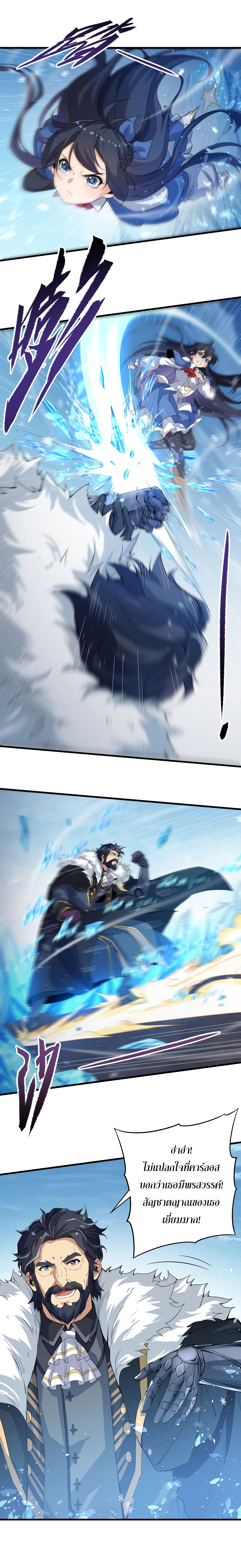 Despite Coming From the Abyss, I Will Save Humanity ตอนที่ 20 หน้า 4