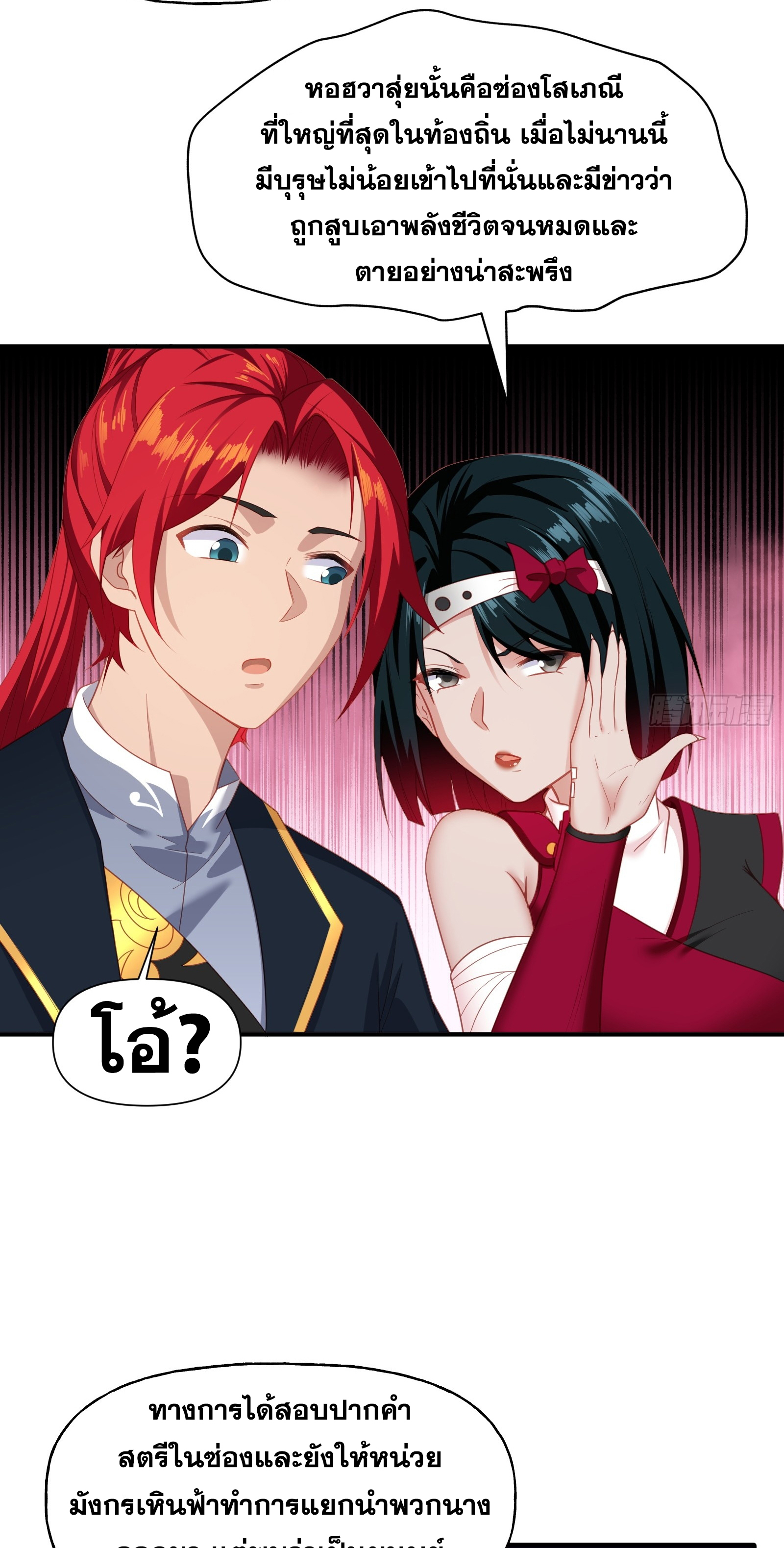 ข้ามโลกมาเป็นNPC ตอนที่ 6 หน้า 21