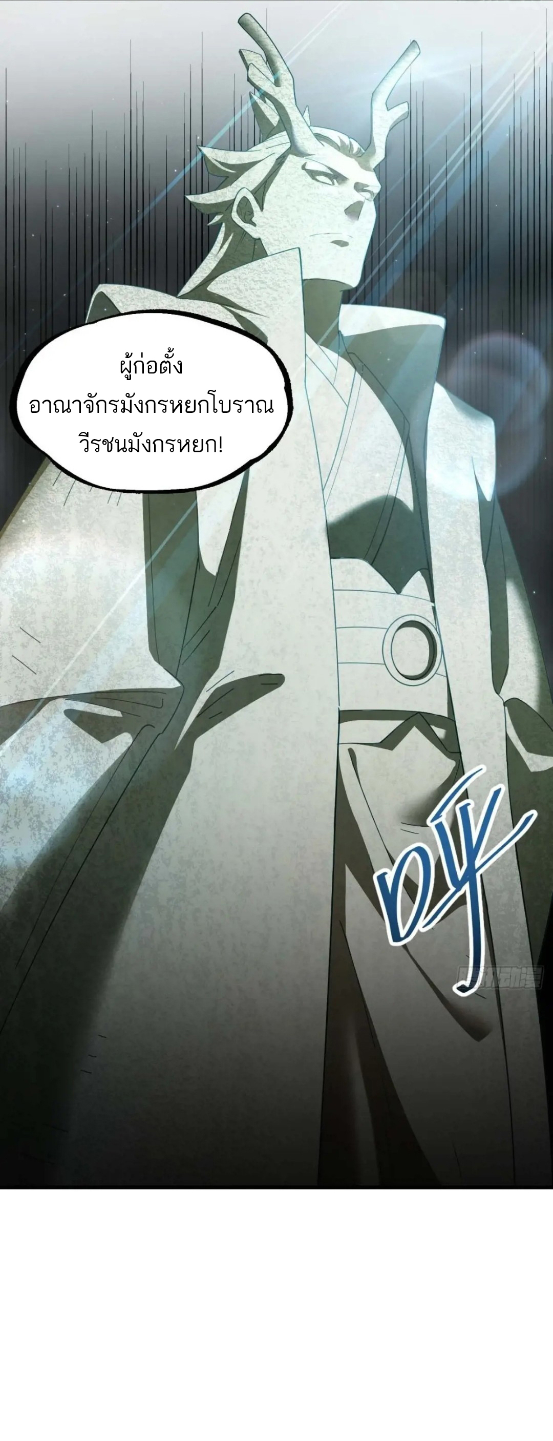 กำเนิดร่างเทวะบรรพกาล ตอนที่ 31 หน้า 5