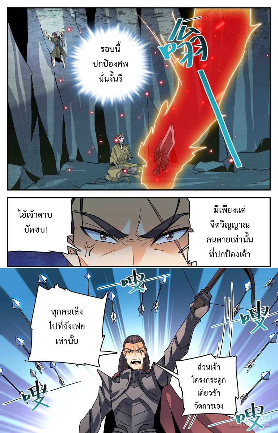 คนไร้ค่าสู่เส้นทางเทพยุทธ ตอนที่ 21 หน้า 7