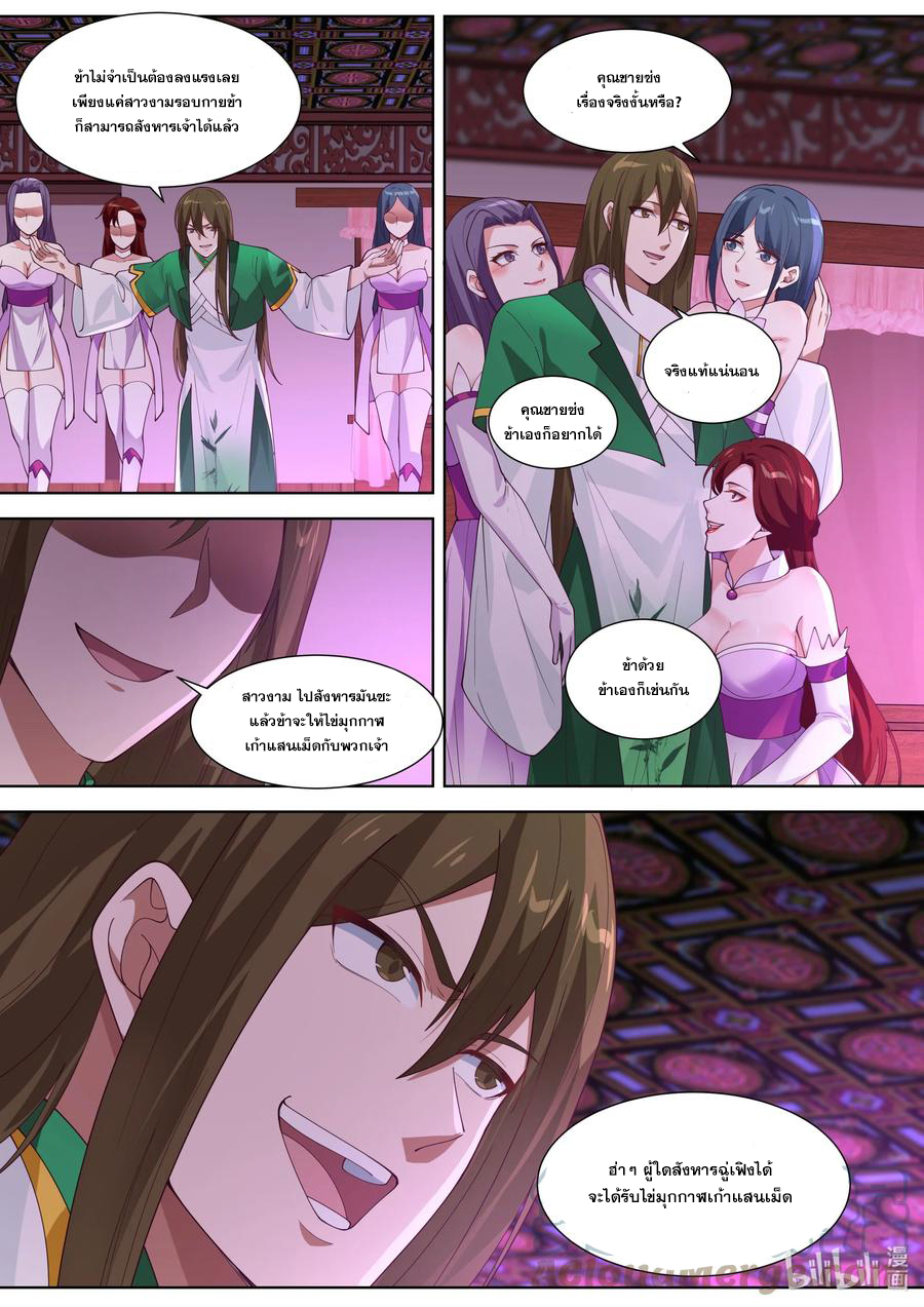 เทพสายฟ้า ราชาสงคราม ตอนที่ 317 หน้า 5