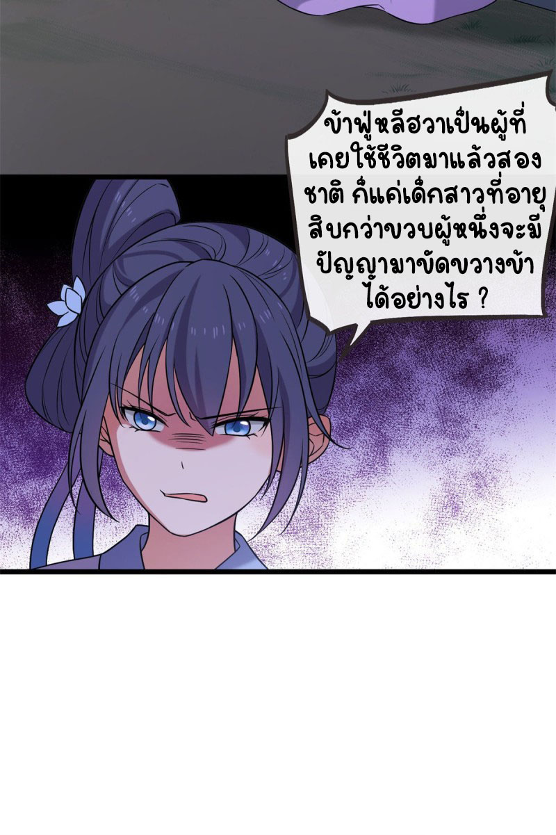 ปิ๊งรักทรราชจอมลวง ตอนที่ 29 หน้า 37