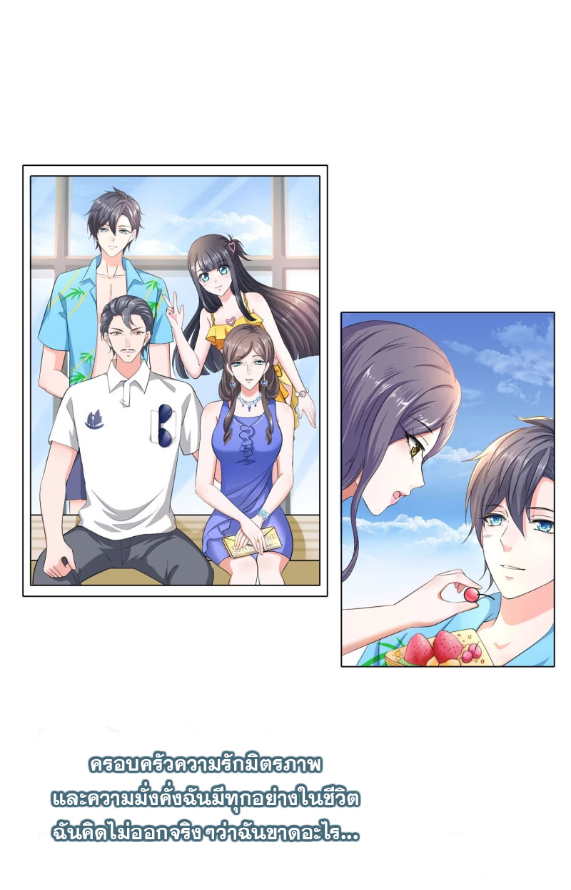 ระบบแห่งการล้างแค้น ตอนที่ 1 หน้า 14