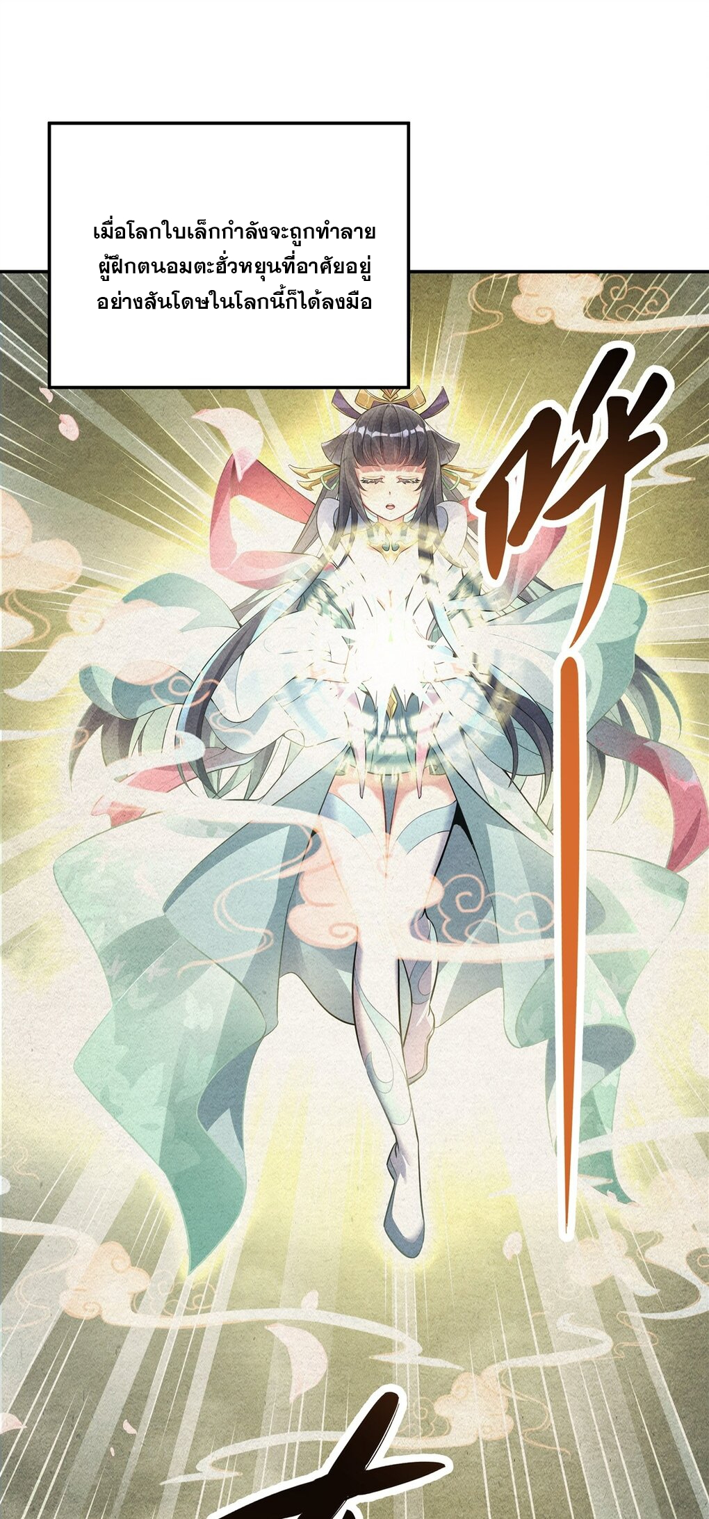 ศิษย์ของข้าล้วนมีอนาคตที่ยิ่งใหญ่ (ชนจีน) ตอนที่ 53 หน้า 27