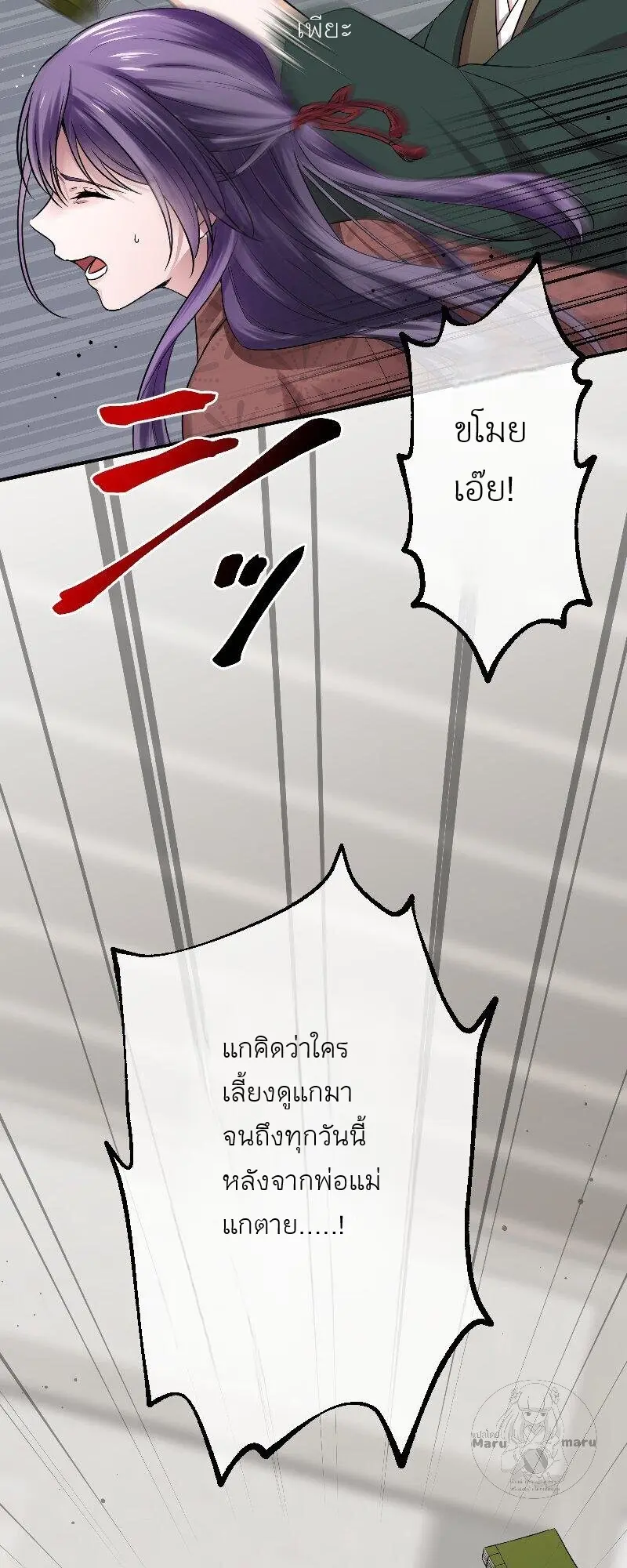 เจ้าสาวไร้เสียงกับมังกรดำ ตอนที่ 1 หน้า 74