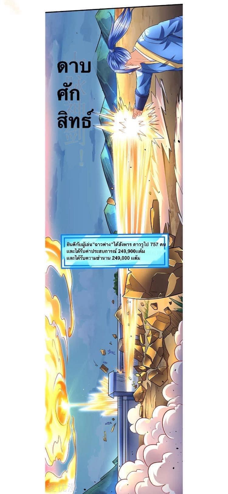 Strongest Loeveline (เทพเกรียน โชว์เซียน ต่างโลก) ตอนที่ 20 หน้า 2