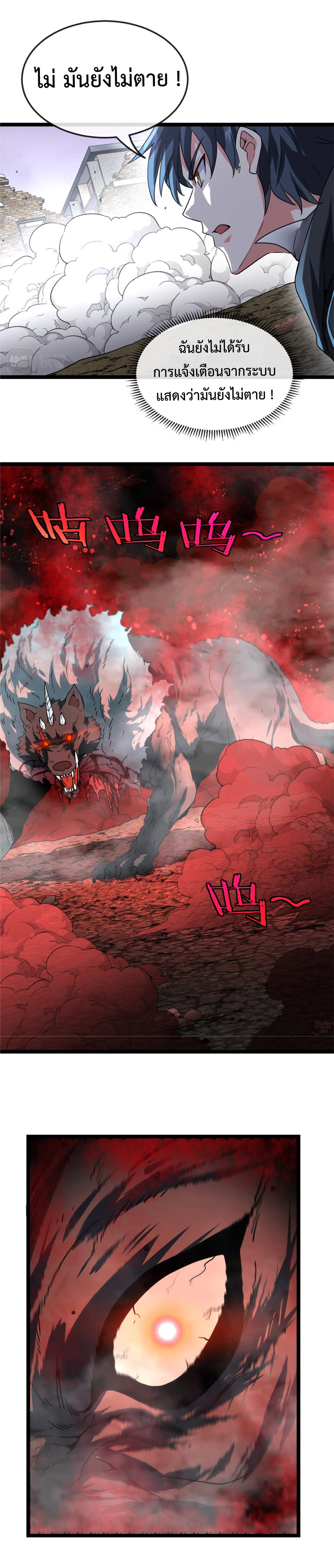 Super god system  ระบบสุดเทพ ตอนที่ 22 หน้า 25