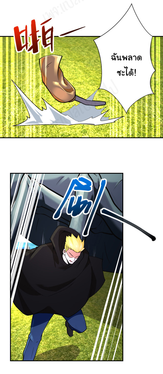 Apocalyptic Super System ตอนที่ 265 หน้า 9