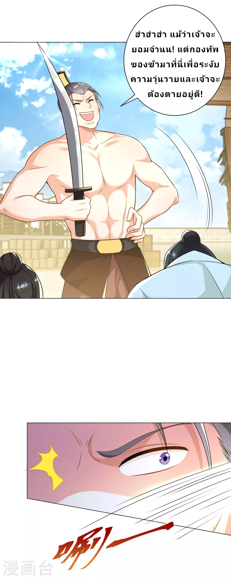 The ultimate crazy son-in-law—สุดยอดลูกเขยสุดบ้าที่แข็งแกร่งที่สุด ตอนที่ 71 หน้า 22