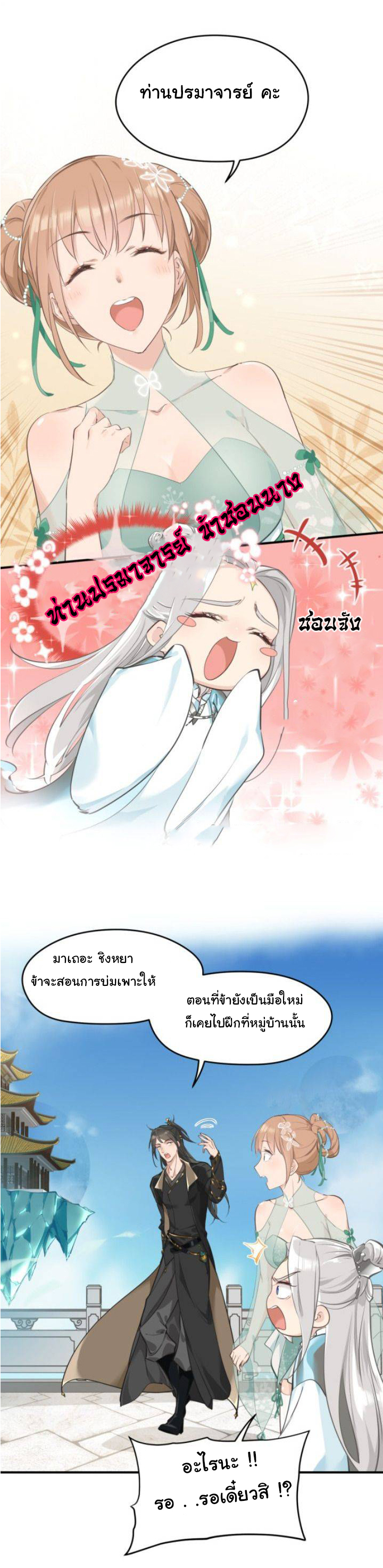 ผู้กล้าสุดชั่วกับระบบไร้ขีดจำกัด My endless inventory ตอนที่ 3 หน้า 12