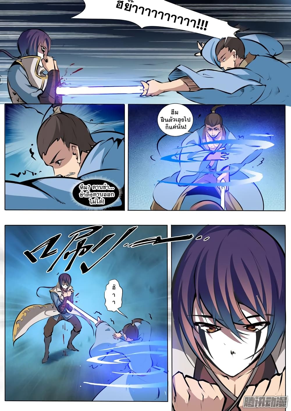 Apotheosis – การยกระดับสู่สถานะของพระเจ้า ตอนที่ 44 หน้า 3