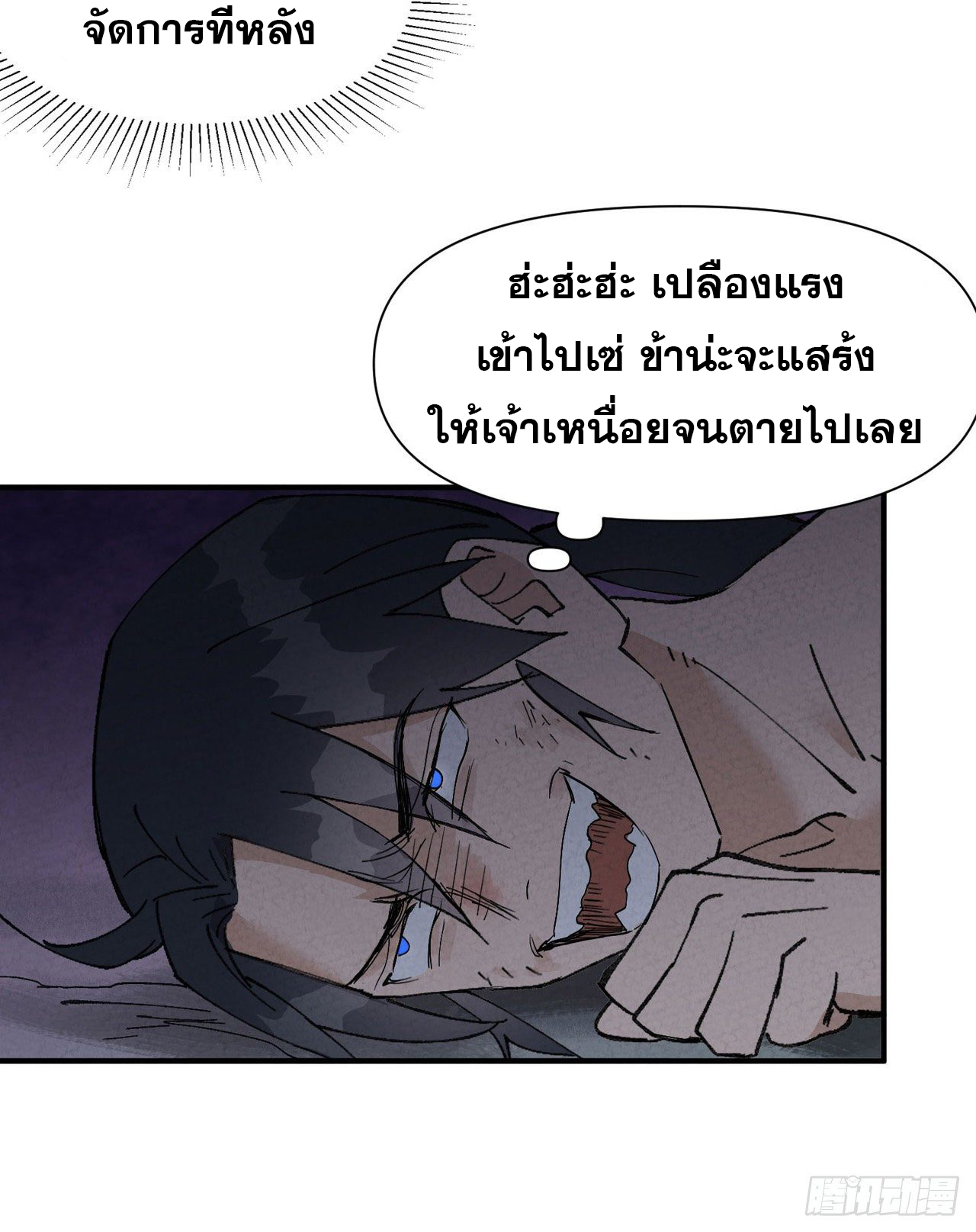 ระบบพัฒนาสุดแข็งแกร่ง ตอนที่ 55 หน้า 5
