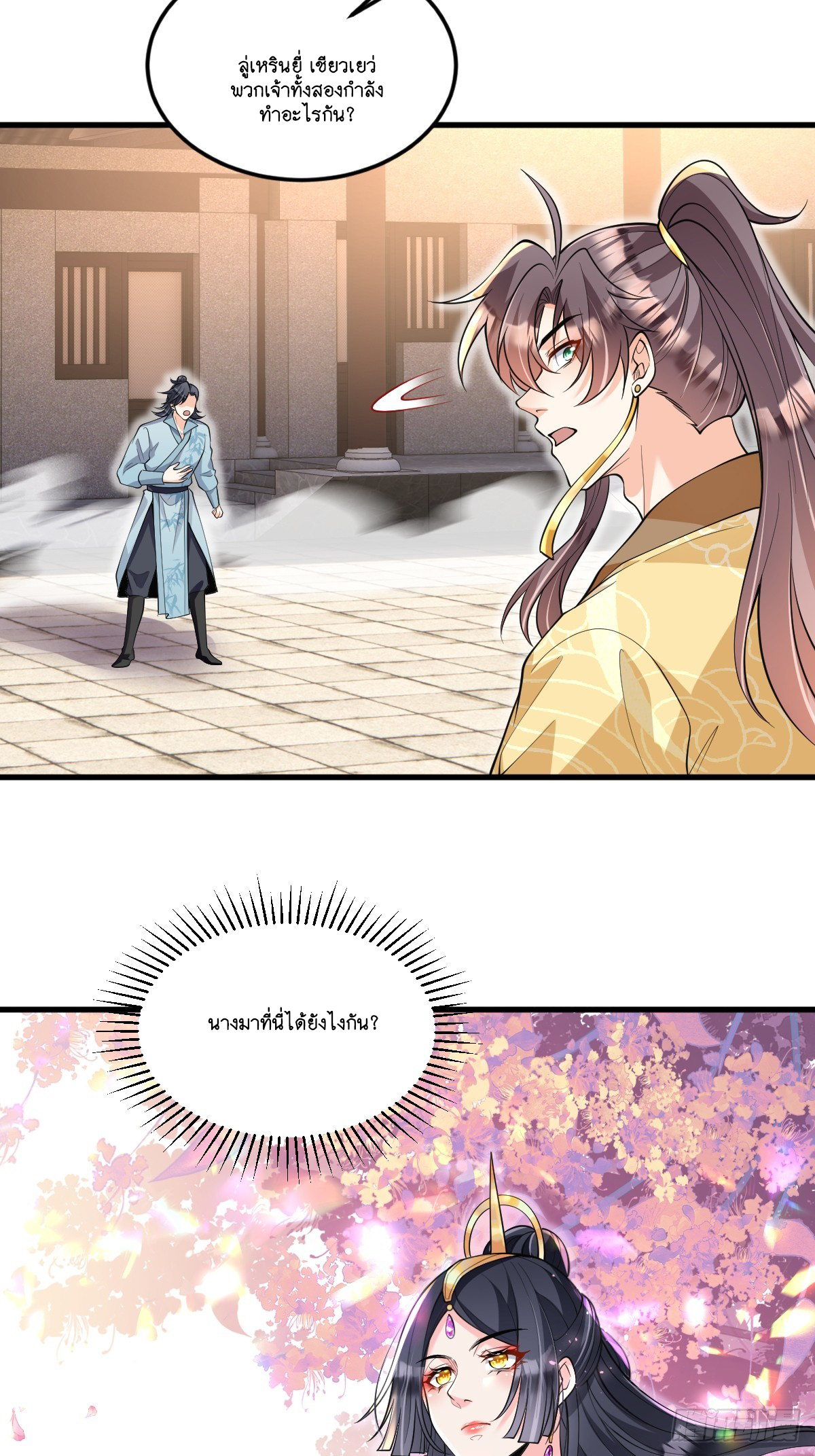 I Relied on Roasting to Be Body Cultivation Master ตอนที่ 3 หน้า 45